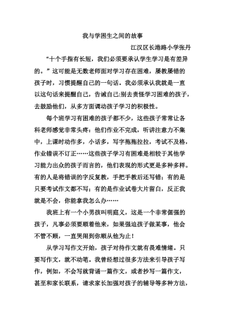 我与学困生之间的故事