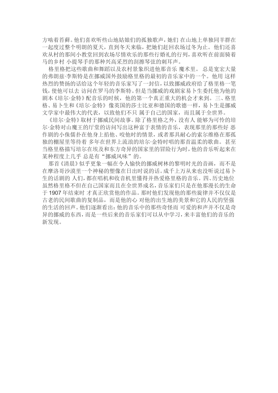 爱德华格里格_第2页