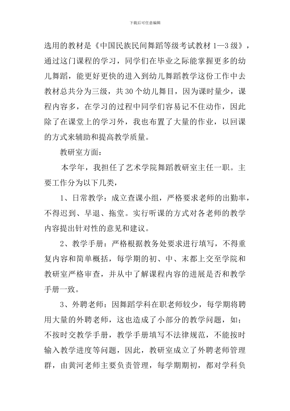 学院教师学年度述职报告_第2页