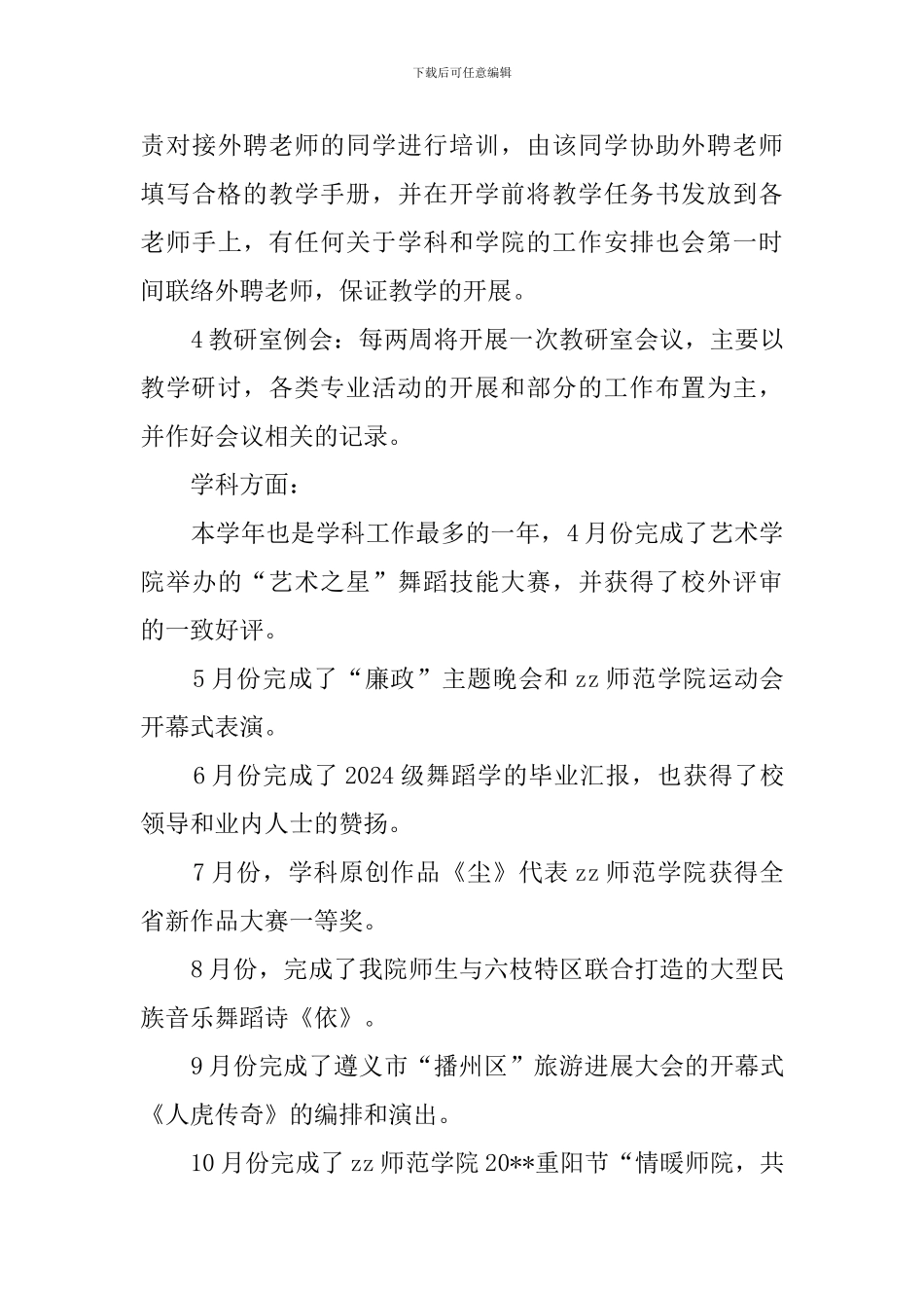 学院教师学年度述职报告_第3页