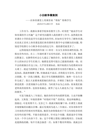 小白帆争章案例张晶