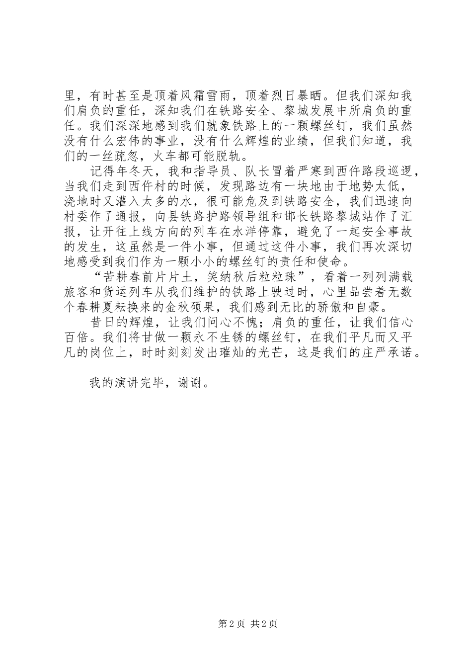 铁路护路演讲稿范文集锦_第2页