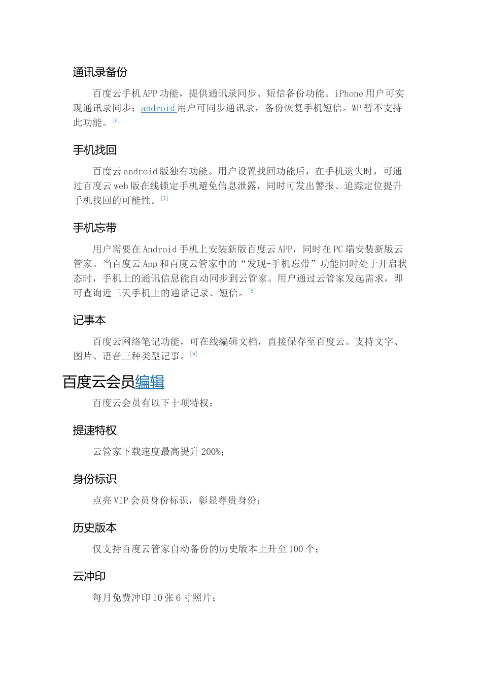 2012年9月份的百度世界大会上_第2页