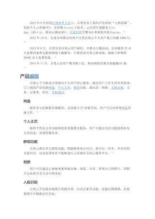 2012年9月份的百度世界大会上