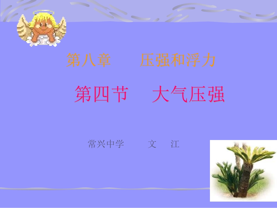九年级物理大气压_第1页