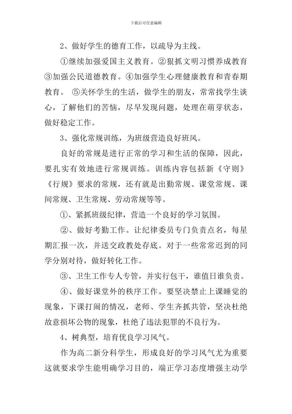 高二新学期开学班主任工作计划_第2页