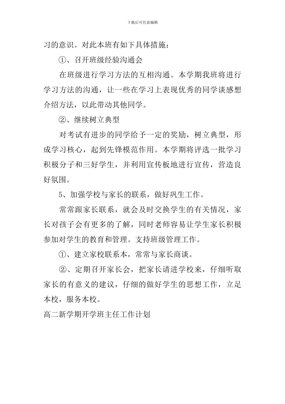 高二新学期开学班主任工作计划_第3页
