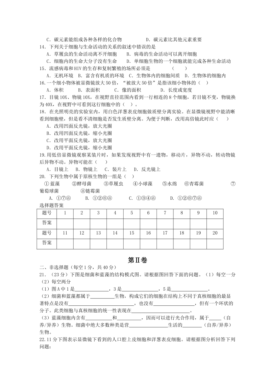 四川省成都市郫县1011高一生物10月月考试题旧人教版会员独享 _第2页