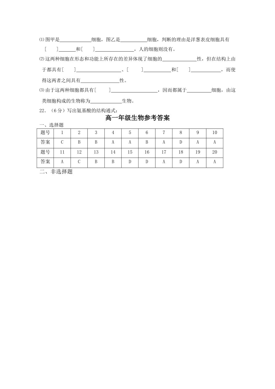 四川省成都市郫县1011高一生物10月月考试题旧人教版会员独享 _第3页