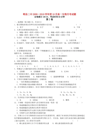 四川省成都市郫县1011高一生物10月月考试题旧人教版会员独享 