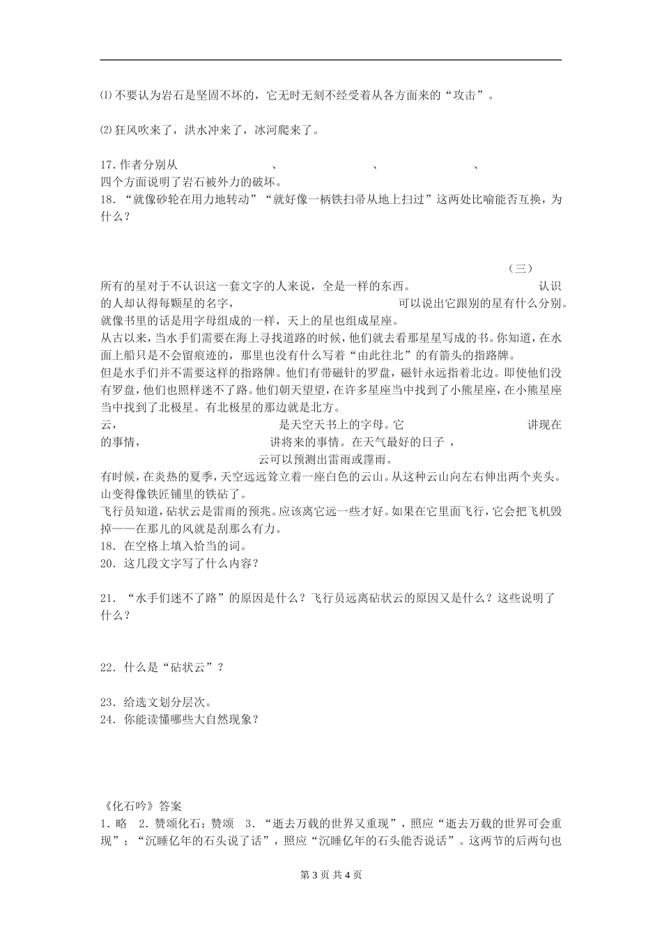 七年级语文上册第四单元《化石吟》同步练习(二)人教版_第3页