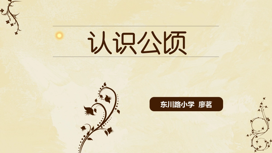 认识公顷-(2)_第1页