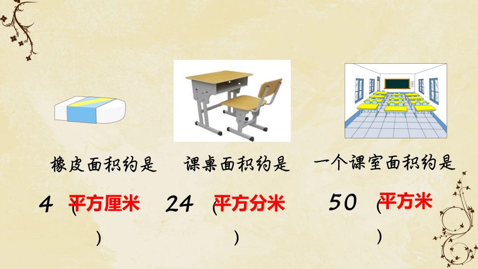 认识公顷-(2)_第2页