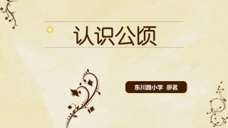 认识公顷-(2)