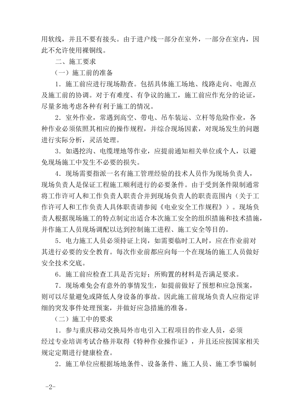 移动工程外市电引入工程分解_第2页