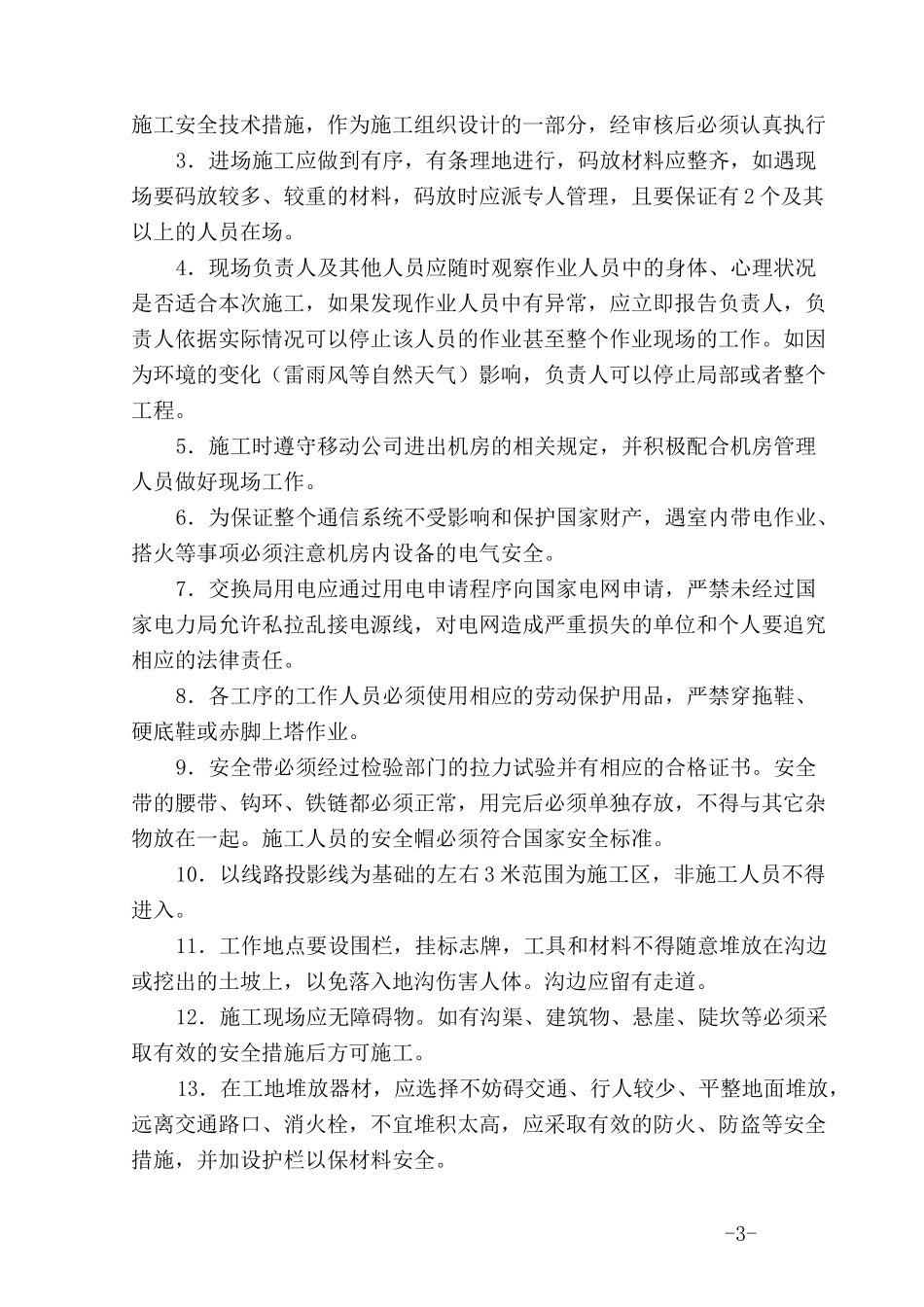 移动工程外市电引入工程分解_第3页