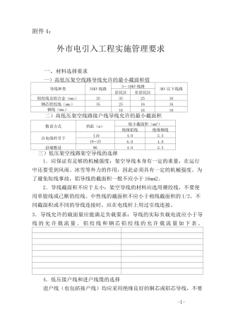 移动工程外市电引入工程分解