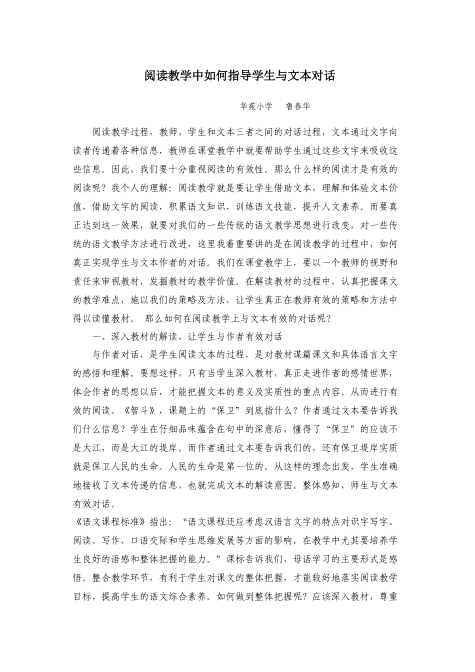 阅读教学中如何指导学生与文本对话_第1页