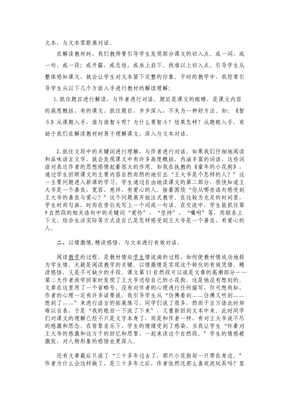 阅读教学中如何指导学生与文本对话_第2页