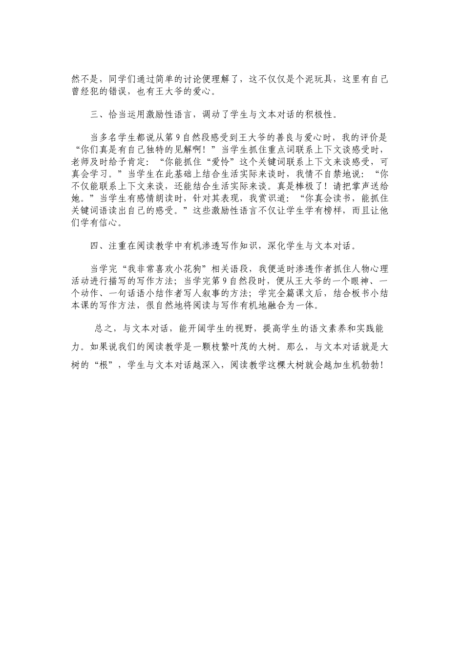 阅读教学中如何指导学生与文本对话_第3页