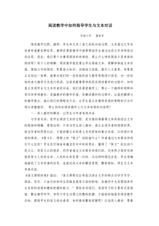 阅读教学中如何指导学生与文本对话
