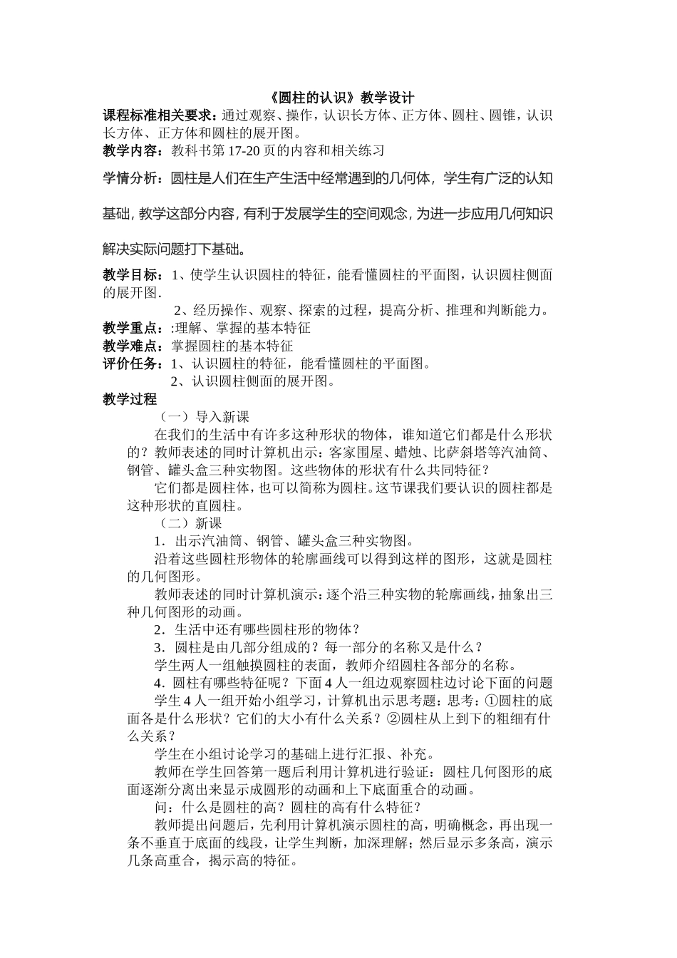 《圆柱的认识》教学设计 (2)_第1页