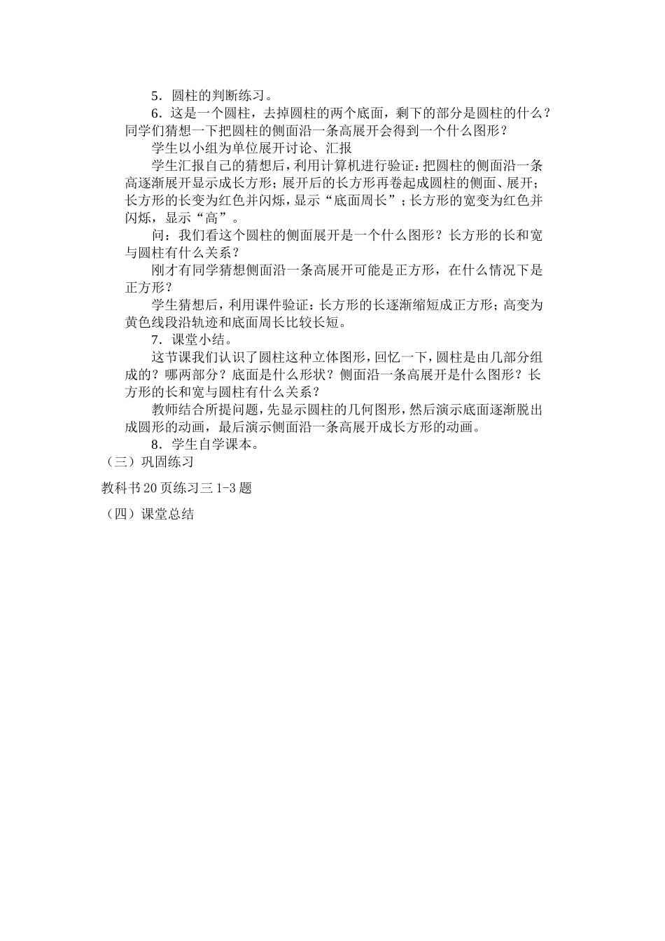 《圆柱的认识》教学设计 (2)_第2页