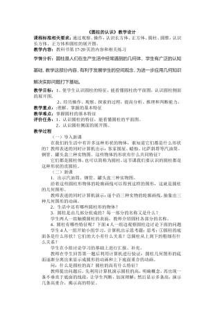 《圆柱的认识》教学设计 (2)