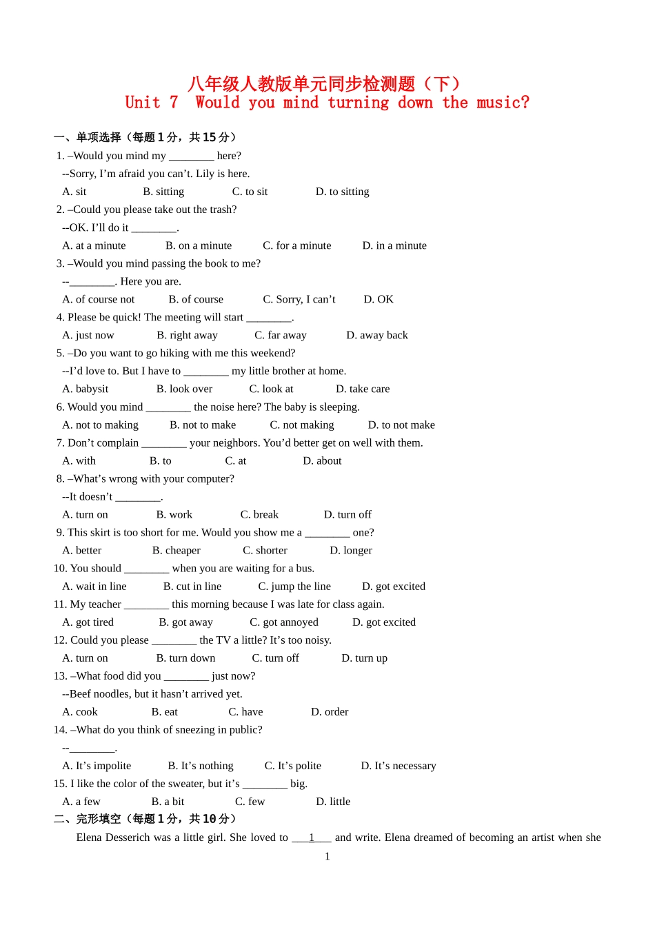 八年级英语下册第七单元检测题人教版_第1页