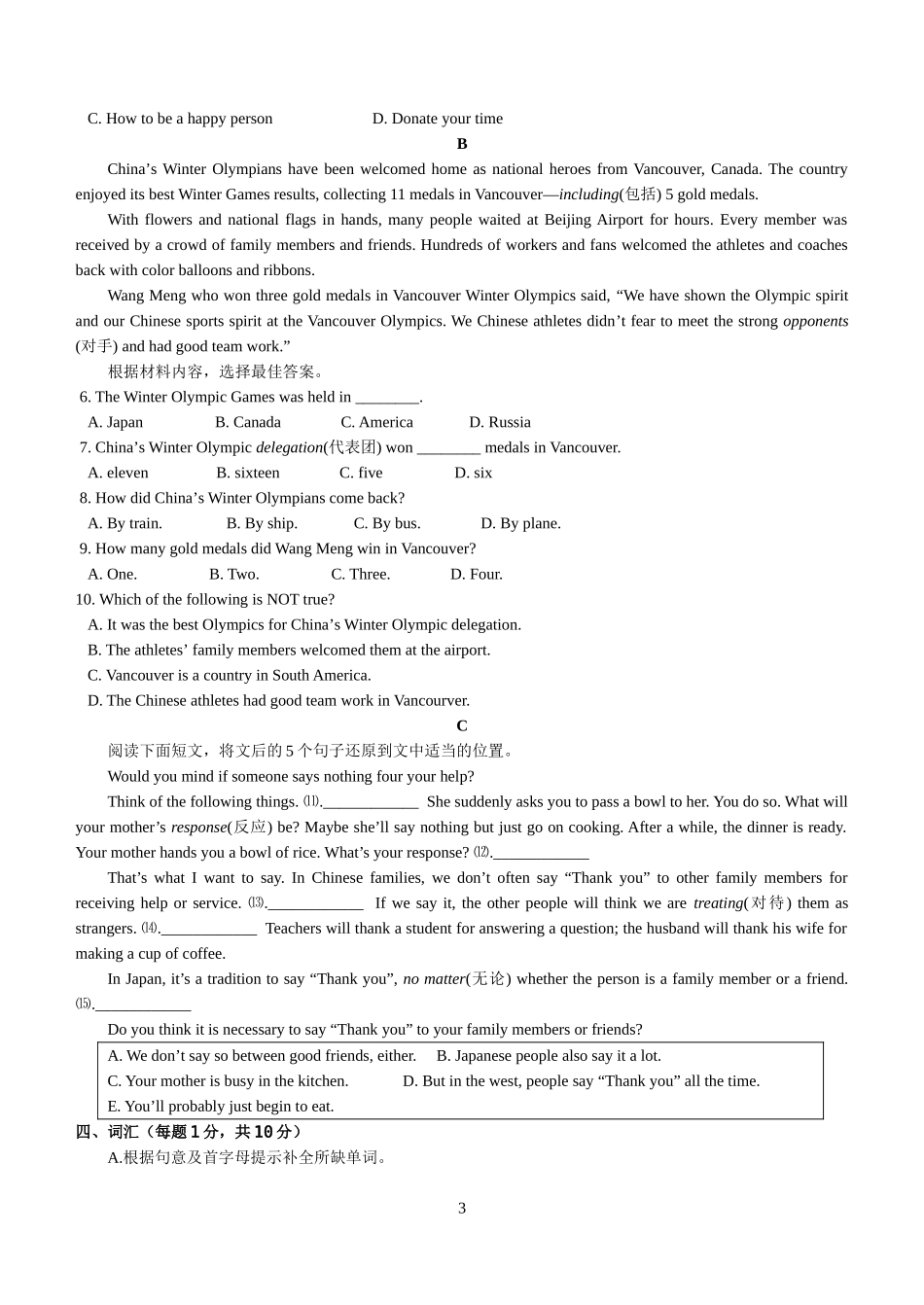 八年级英语下册第七单元检测题人教版_第3页