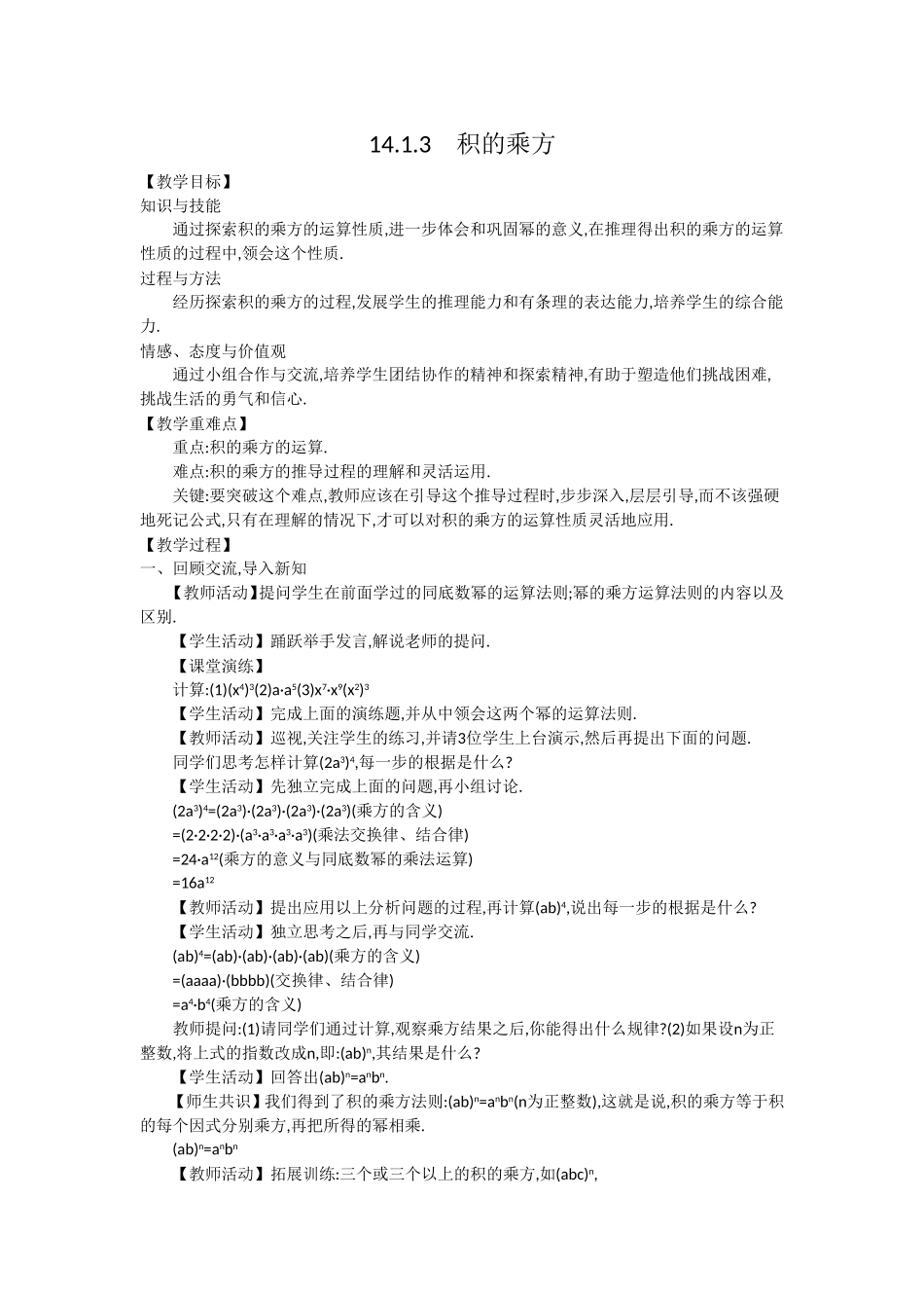 14.1.3-积的乘方_第1页