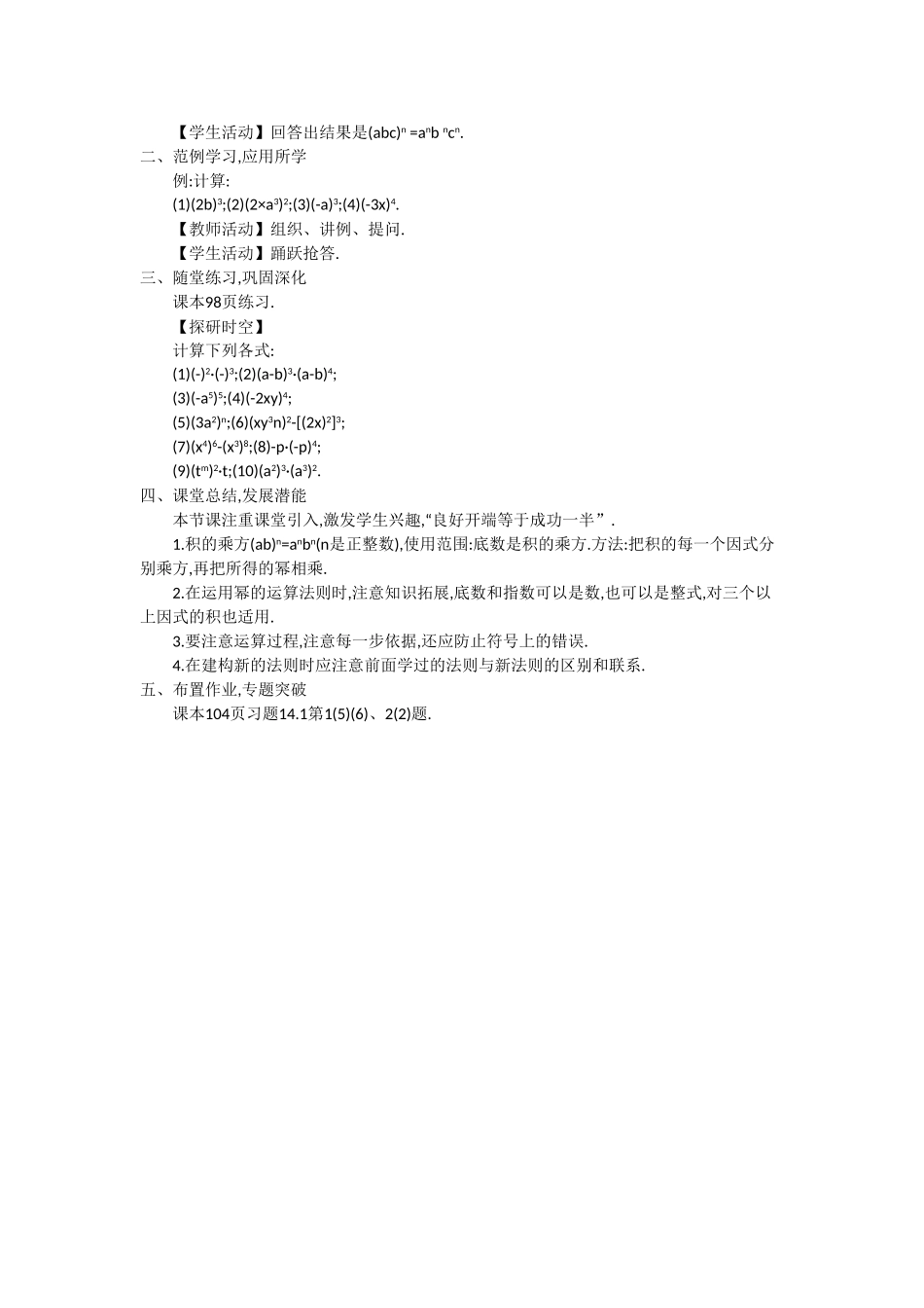 14.1.3-积的乘方_第2页