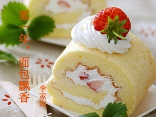 《那一年，面包飘香》