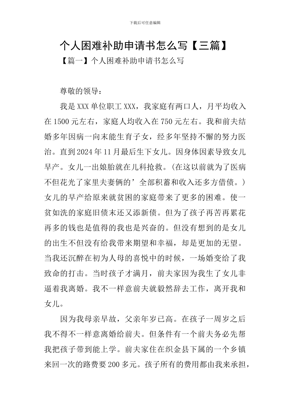 个人困难补助申请书怎么写_第1页