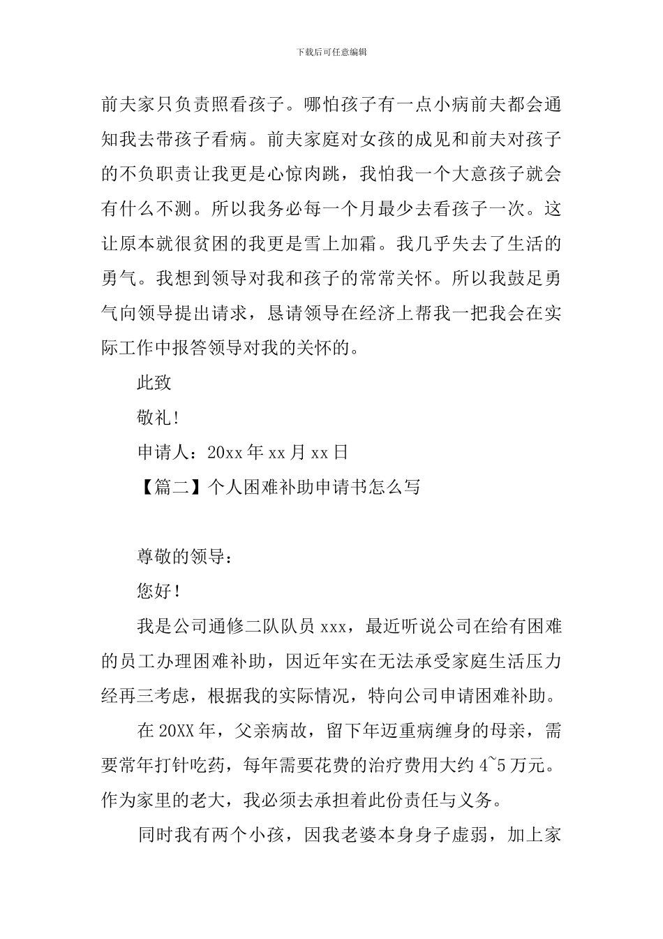 个人困难补助申请书怎么写_第2页