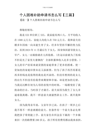 个人困难补助申请书怎么写