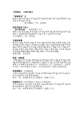 冬病夏治-中药内服方