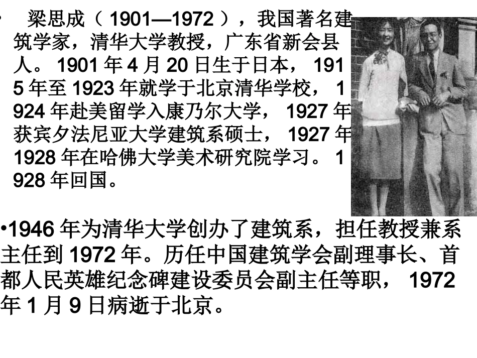 中国建筑的特征._第2页