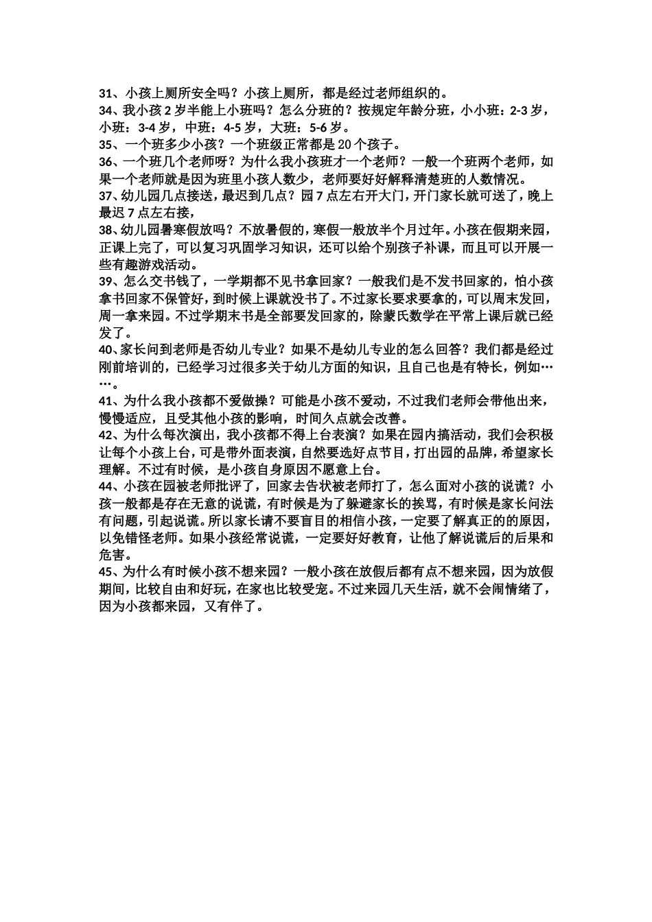 教师常遇到家长的问题_第3页