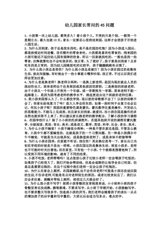 教师常遇到家长的问题