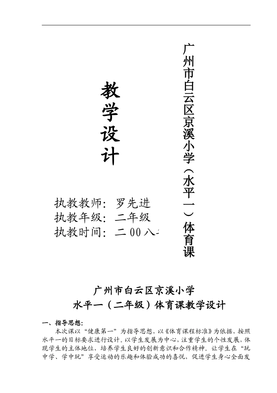 水平一教学设计投掷_第1页