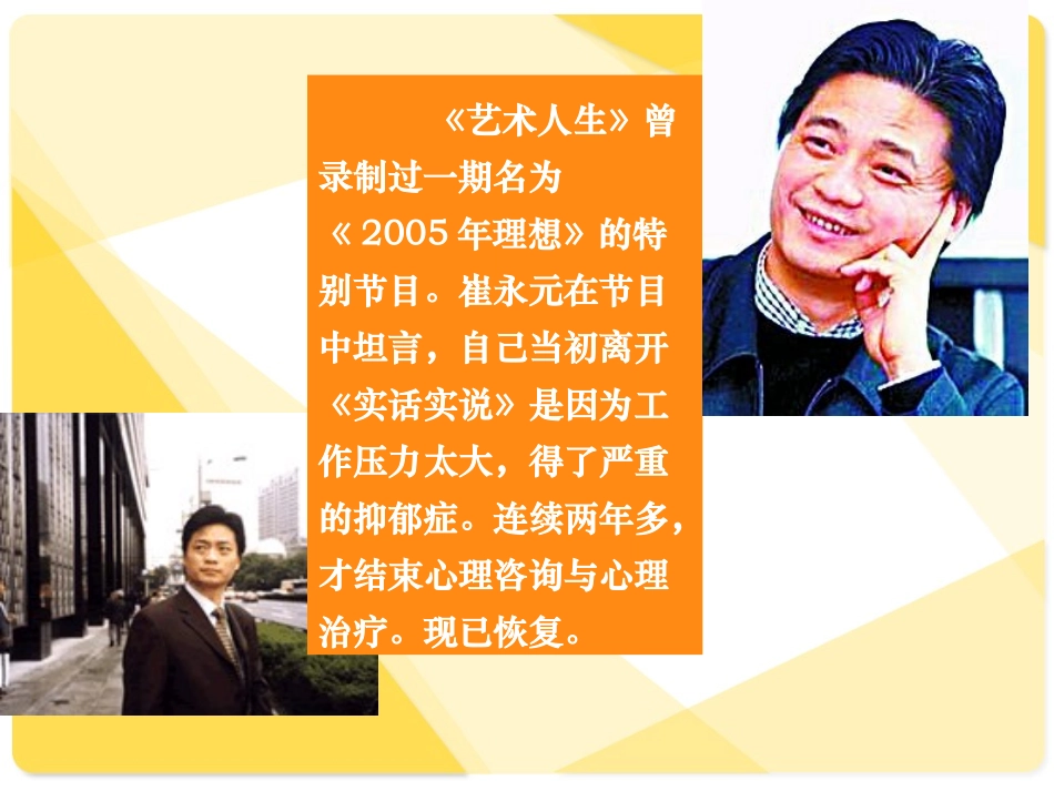 教师的心理健康与调适_第2页