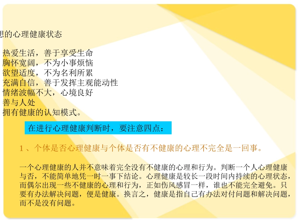 教师的心理健康与调适_第3页