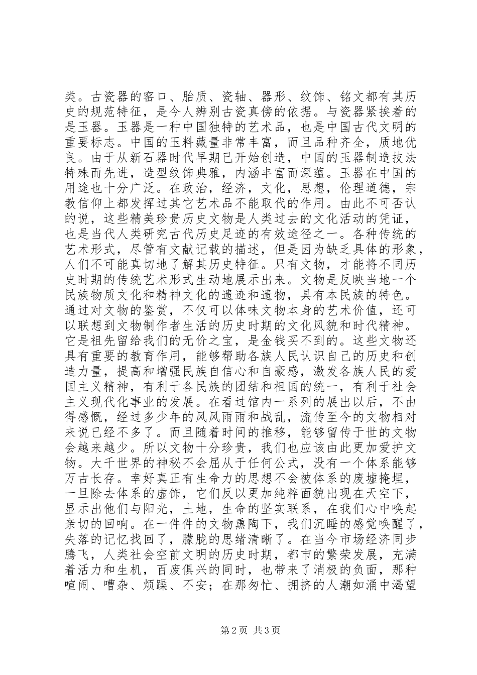 苏州博物馆团日活动有感_第2页