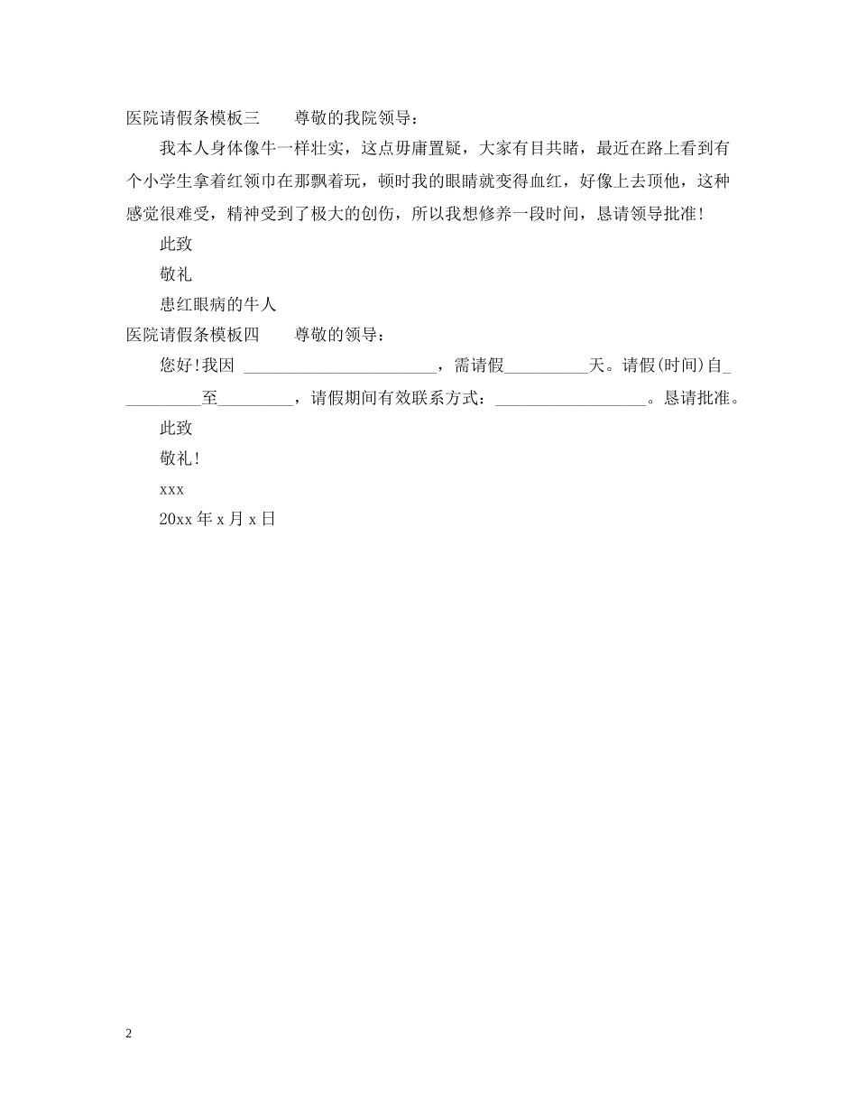 医院请假条模板【标准】 _第2页