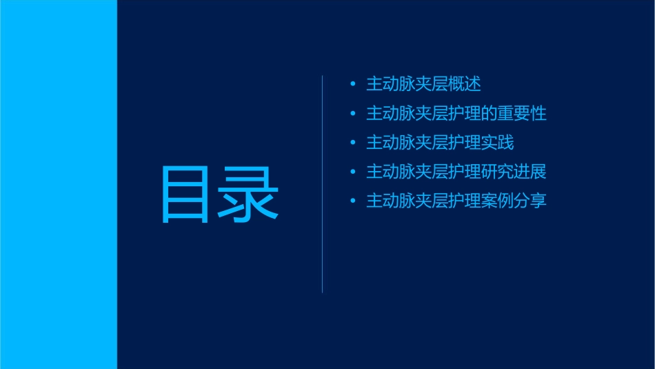 主动脉夹层业务查房护理课件1_第2页