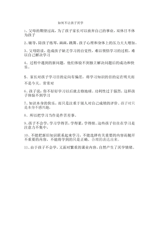 家长如何解决孩子厌学问题