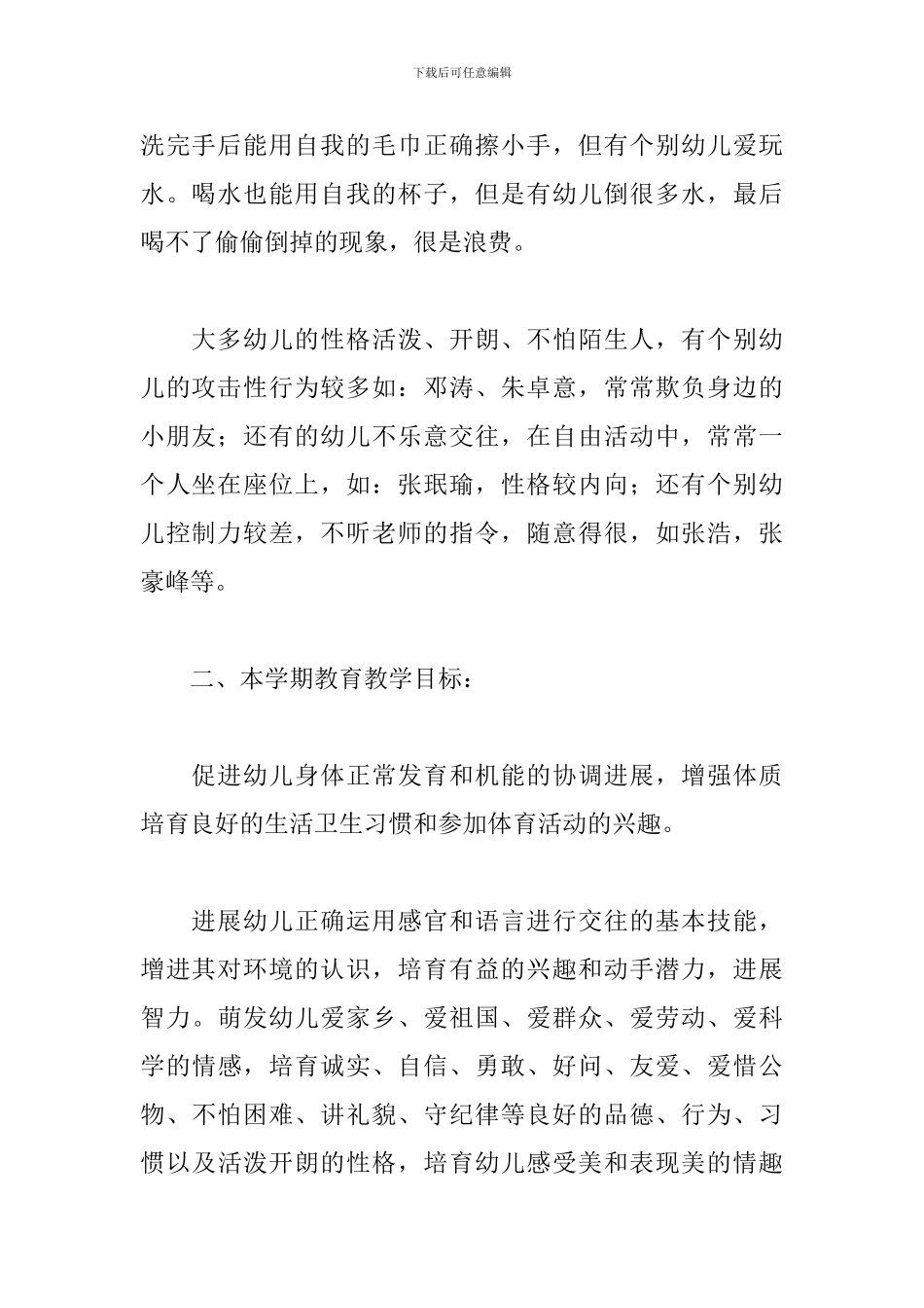 关于小班班务第一学期工作计划范本_第2页