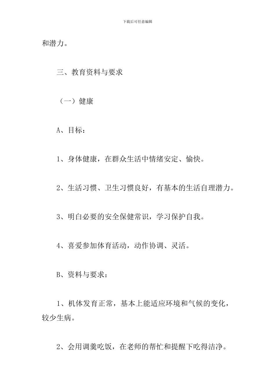 关于小班班务第一学期工作计划范本_第3页