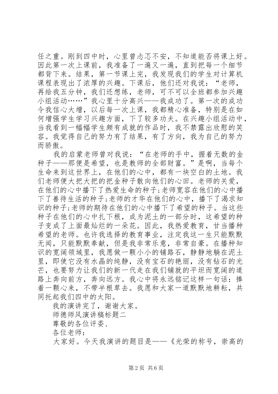 师德师风的演讲稿范文三篇_第2页